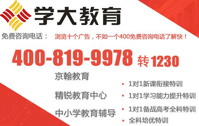 北京新初一預(yù)習輔導選擇指南 如何找到適合的遠程教育