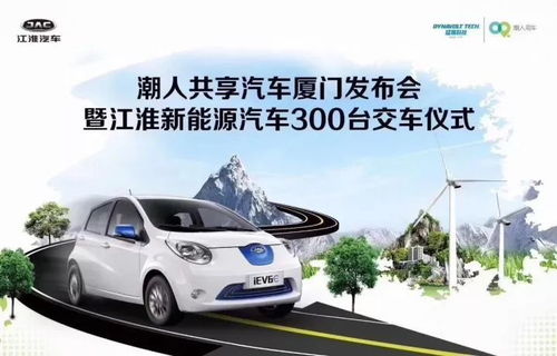 江淮iEV6E再獲300輛共享汽車大單 汽車出租市場(chǎng)的新動(dòng)能